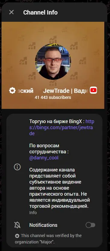 Профиль Telegram-канала JewTrade с аватаром, описанием и числом подписчиков