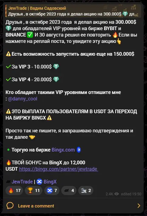 Пост JewTrade о VIP-выплатах и переходе на BingX