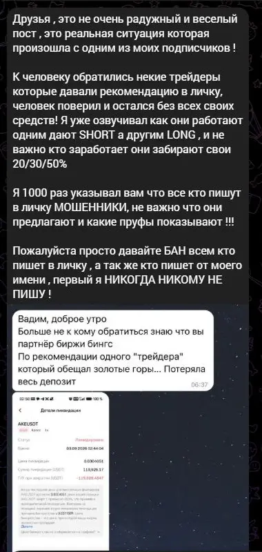 Предупреждение JewTrade о мошенниках с приложенным сообщением подписчика