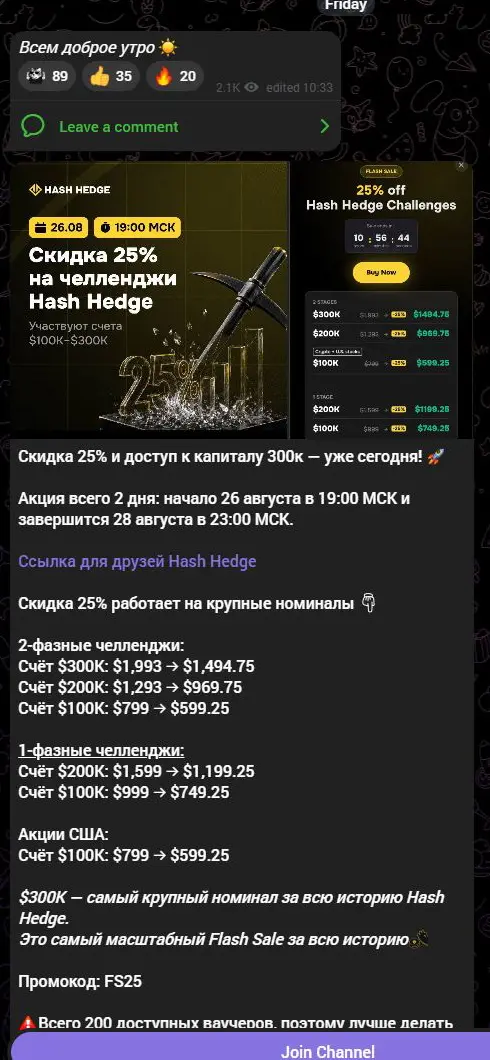 Реклама скидки Hash Hedge в канале Artur|ICT