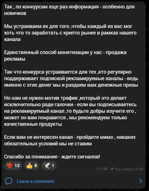 Публикация ST VIP о способе монетизации канала
