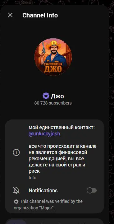 Профиль Telegram-канала Джо