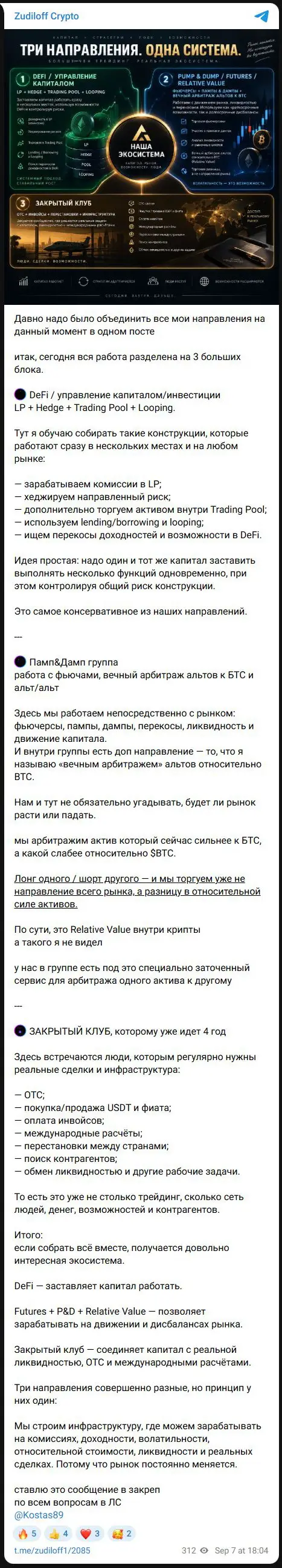 Три направления закрытого сообщества: DeFi, фьючерсы и OTC