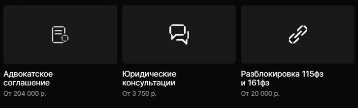 Стартовые цены юридических услуг на сайте Legal Crypto