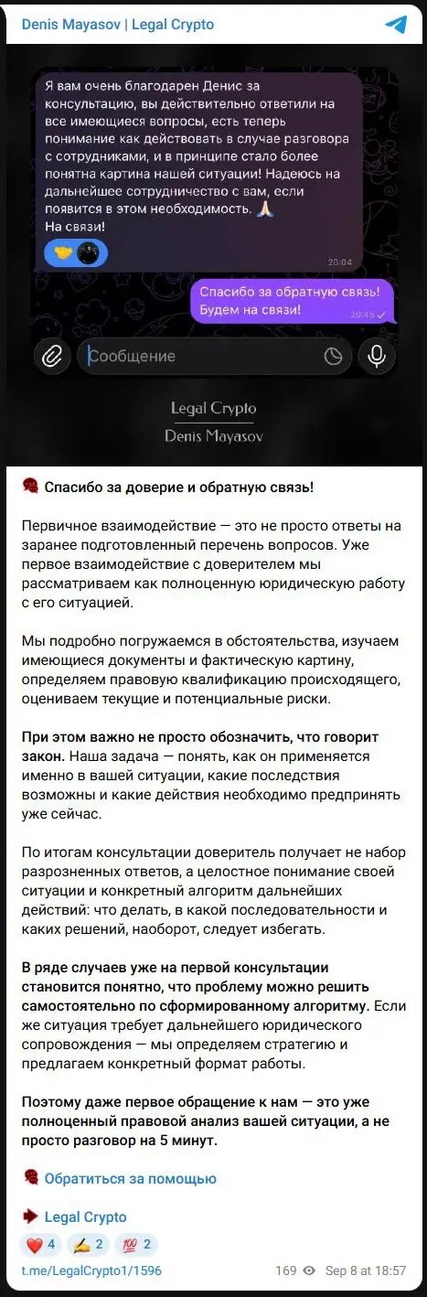 Предложение первичной консультации и последующего юридического сопровождения
