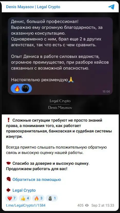 Положительный отзыв, опубликованный самим Legal Crypto