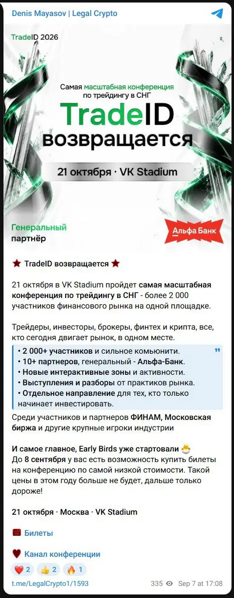 Реклама TradeID в ленте Legal Crypto
