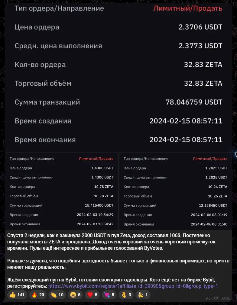 Публикация о доходе от пула Zeta и приглашении участвовать дальше