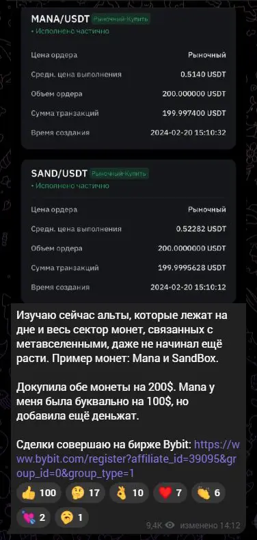 Архивный пост о покупке MANA и SAND