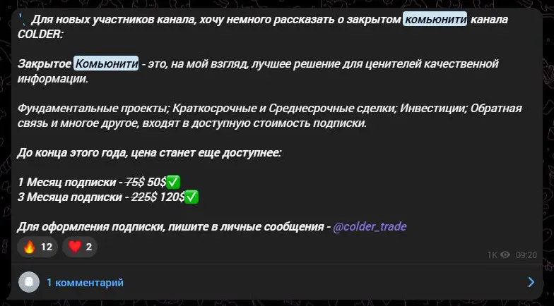 Историческая акция на подписку в закрытое сообщество COLDER