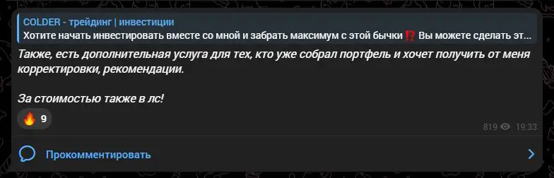 Предложение платной корректировки инвестиционного портфеля