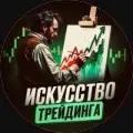 Андрей Раевский | Искусство трейдинга — рейтинг 2.3