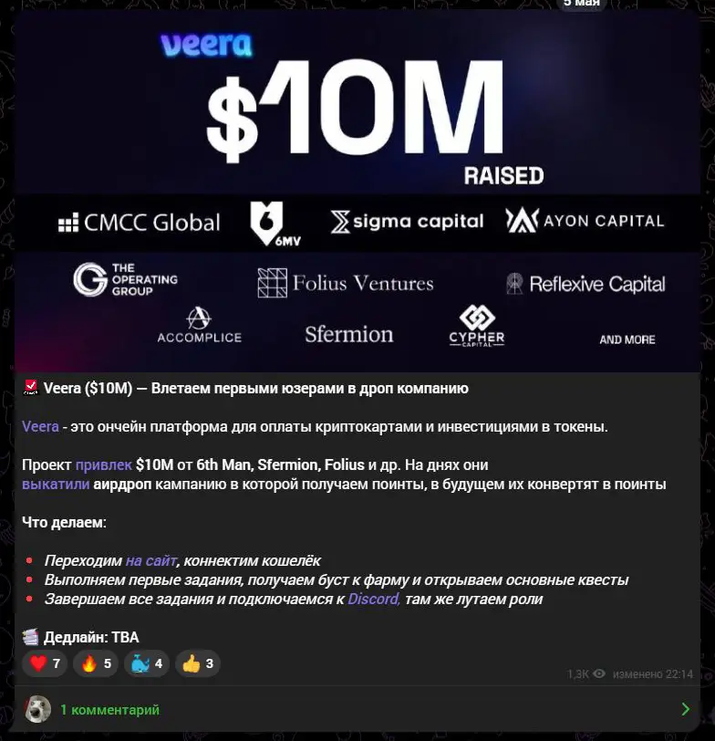 Реферальная активность Veera и описание накопления поинтов