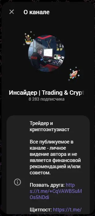Профиль Telegram-канала Инсайдер Trading and Crypto