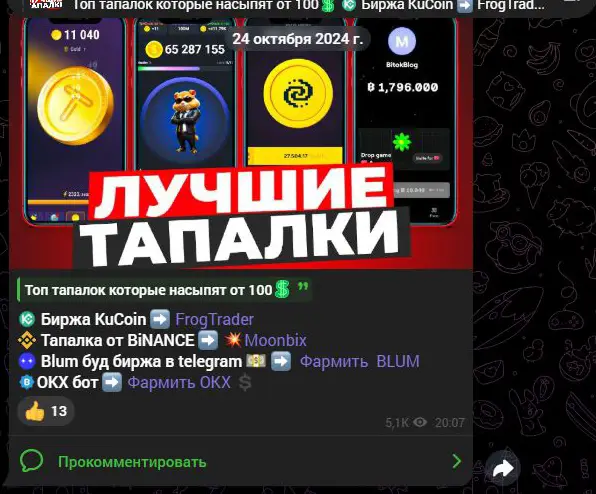 Список Telegram-игр с обещанием выплат