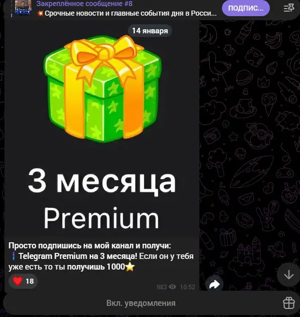 Обещание Telegram Premium или денежного приза за подписку